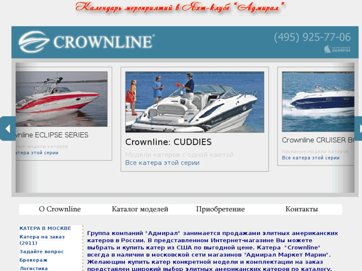 www.crownline.ru
