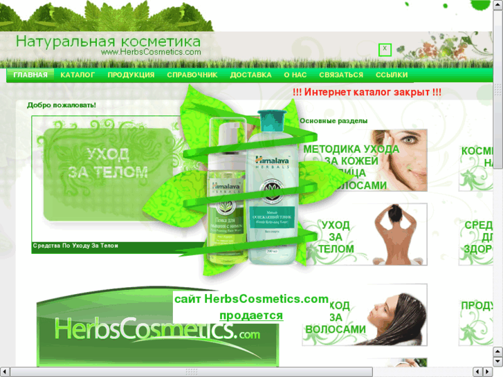 www.herbscosmetics.com