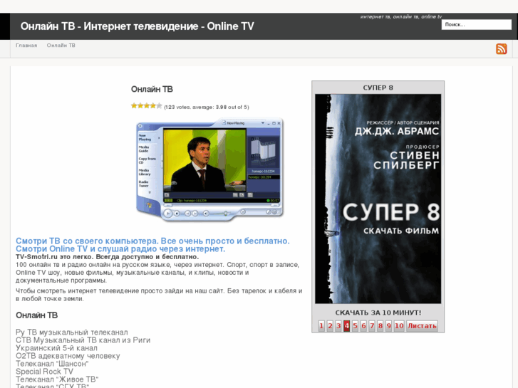 www.tv-smotri.ru