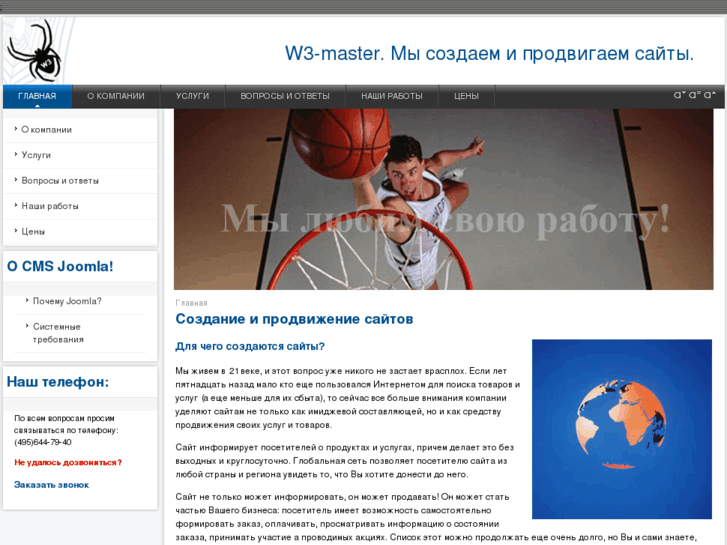 www.w3-master.ru