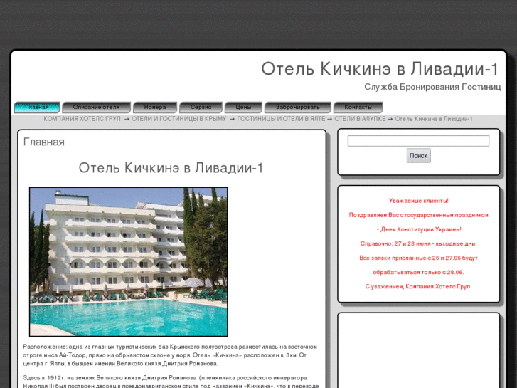 www.hotel-kichkine.ru