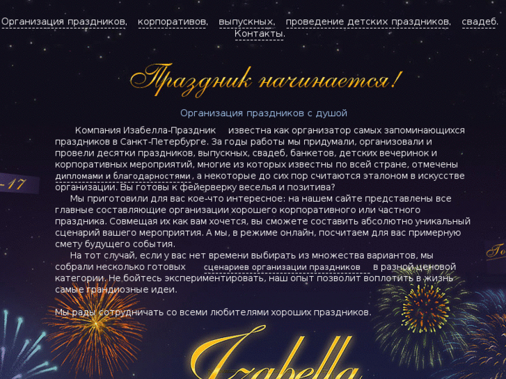 www.izabellaprazdnik.ru