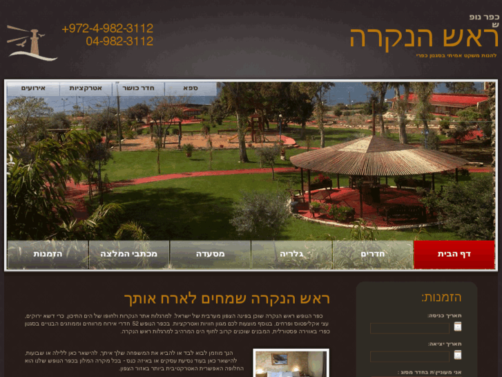 www.kfar-rosh-hanikra.co.il