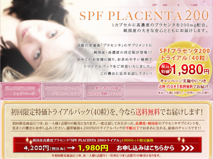 www.placenta200.jp