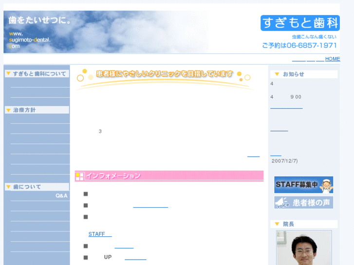www.sugimoto-dental.com