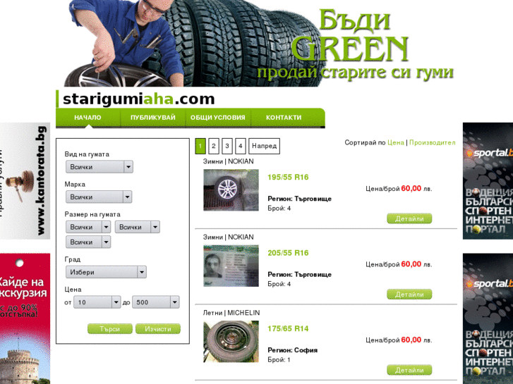 www.starigumiaha.com