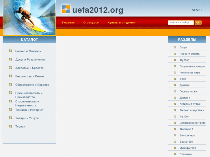 www.uefa2012.org