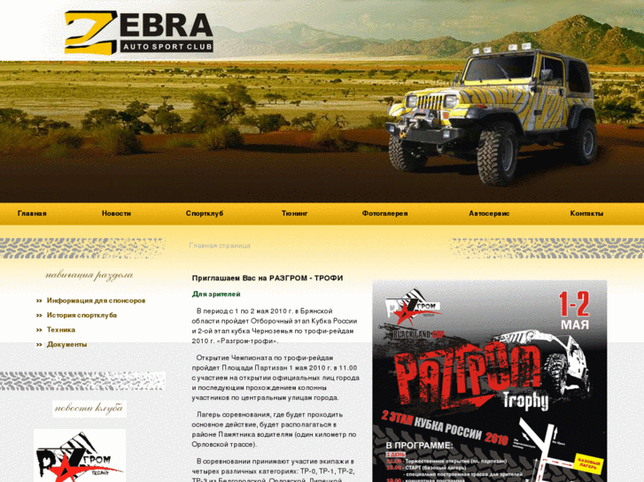 www.zebra-32.ru