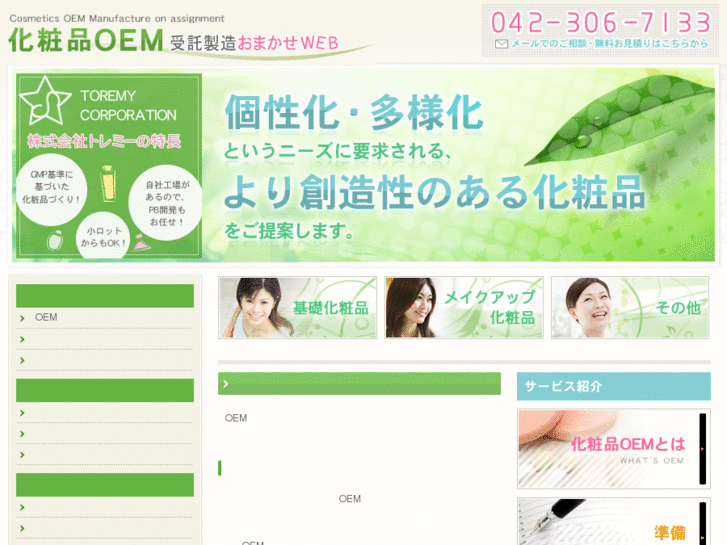 www.cosme-oem.com