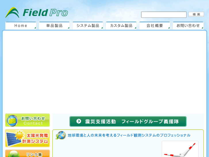 www.fieldpro.jp