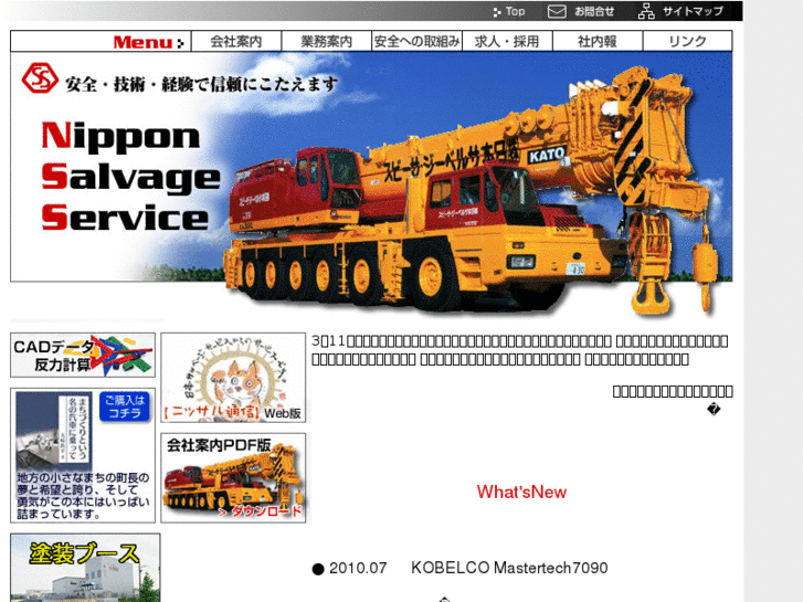 www.nippon-salvage.com