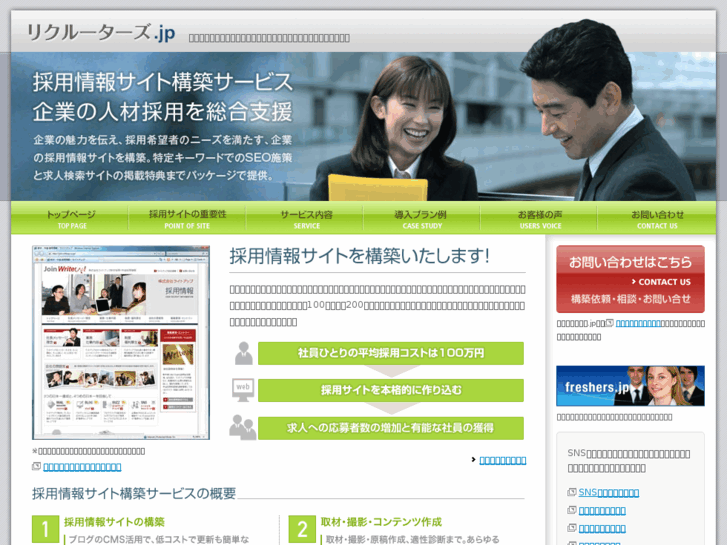 www.recruiters.jp