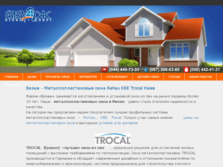 www.trocal-kiev.com