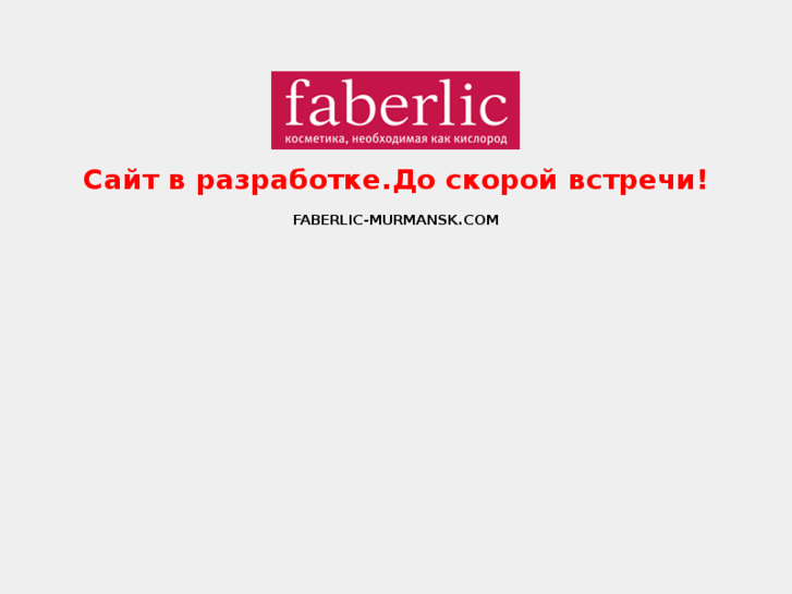 www.faberlic-murmansk.com