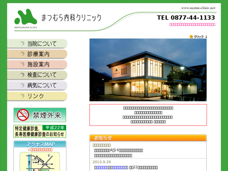 www.matsu-clinic.net