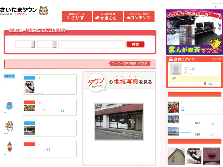 www.saitama-town.com