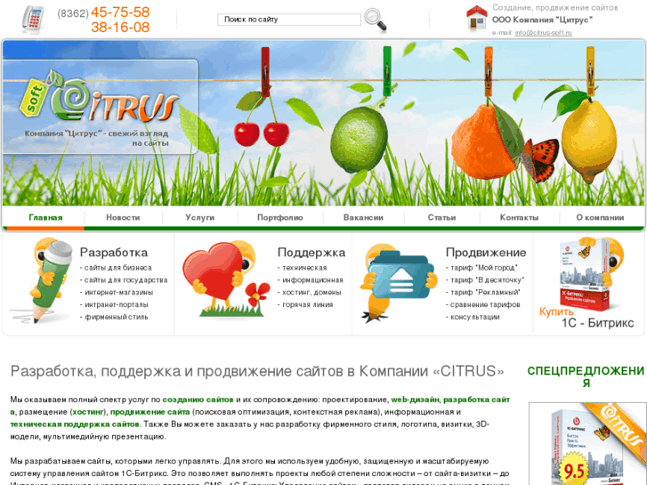 www.citrus-soft.ru