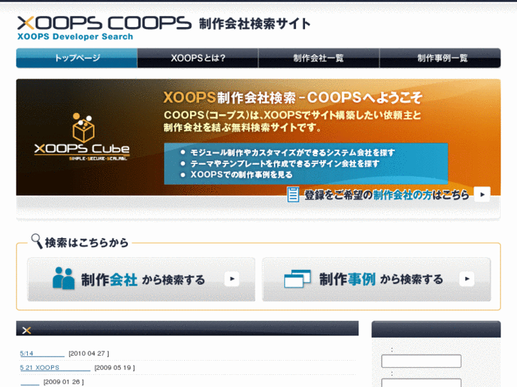 www.xoops-co.jp