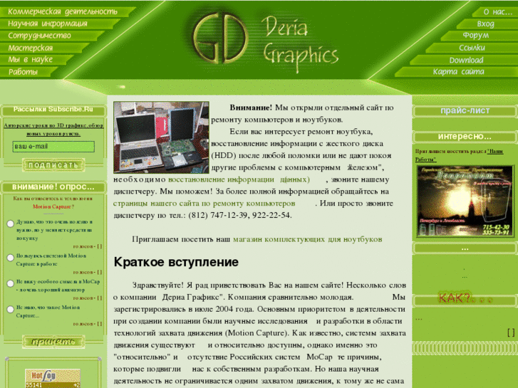 www.deria.ru