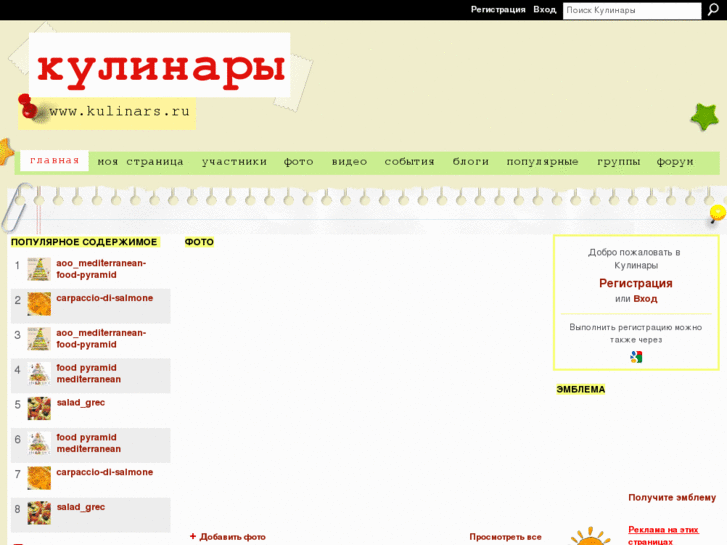 www.kulinars.ru