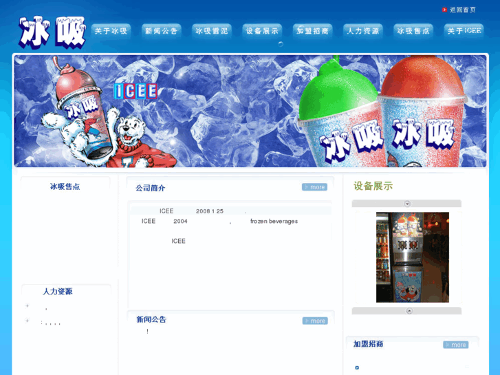 www.icee-china.com