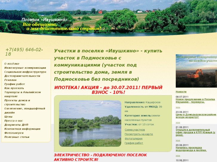 www.ivushkino.ru