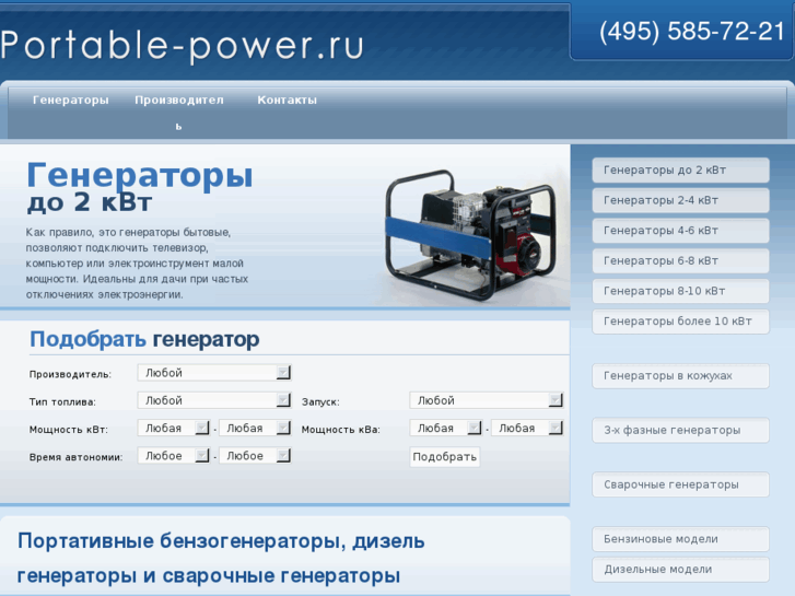 www.portable-power.ru