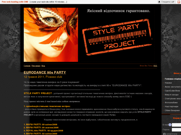 www.style-party.org
