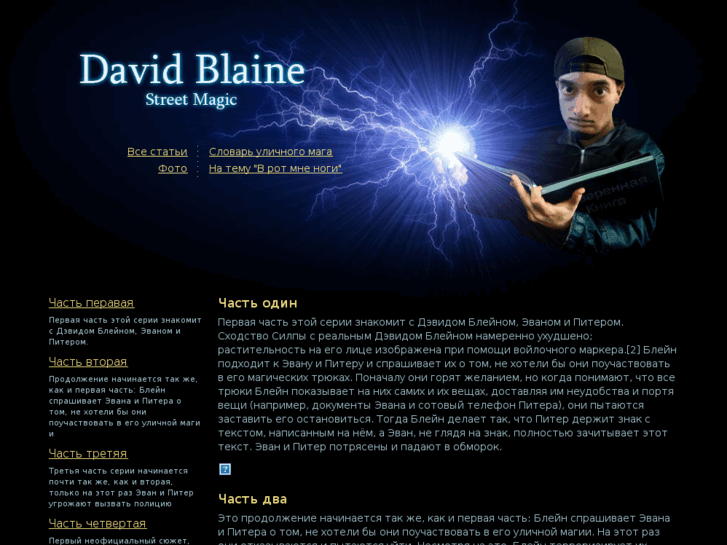 www.davidblaine.info