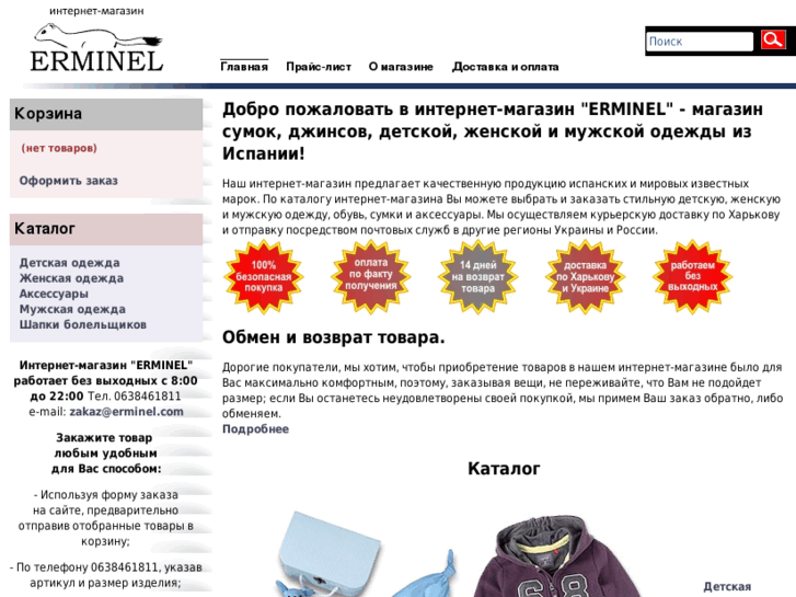 www.erminel.com