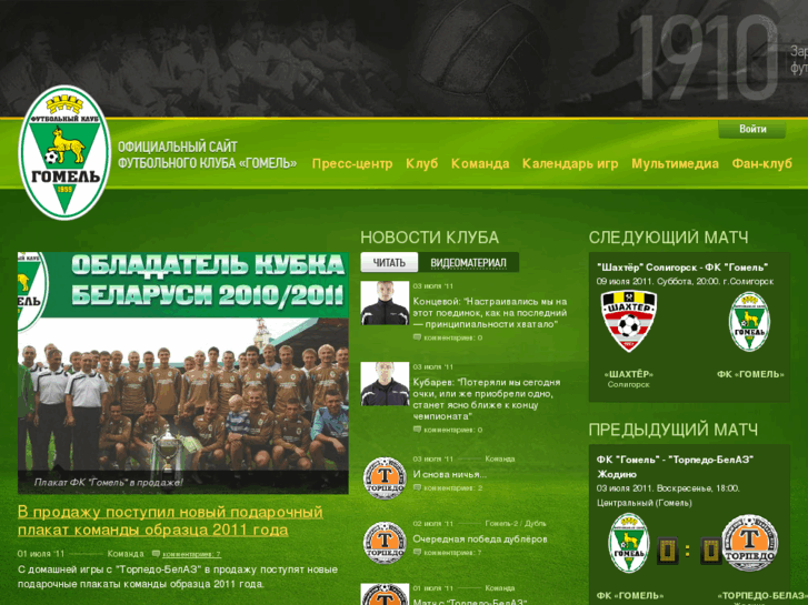 www.fcgomel.by