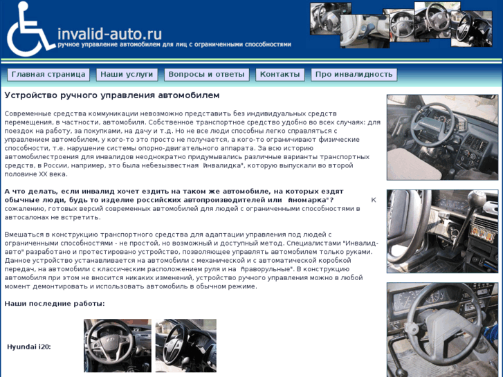 www.invalid-auto.ru