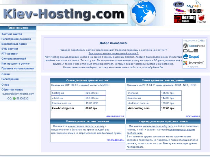 www.kiev-hosting.com