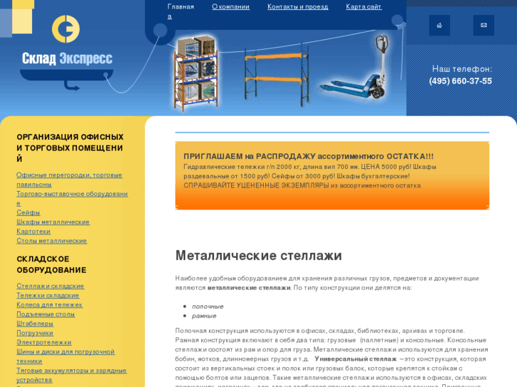 www.sklad-express.ru