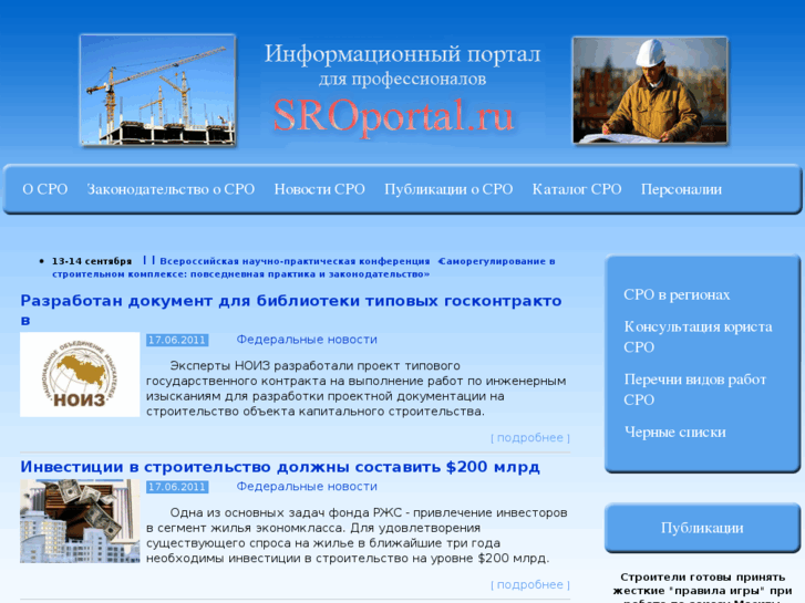 www.sroportal.ru