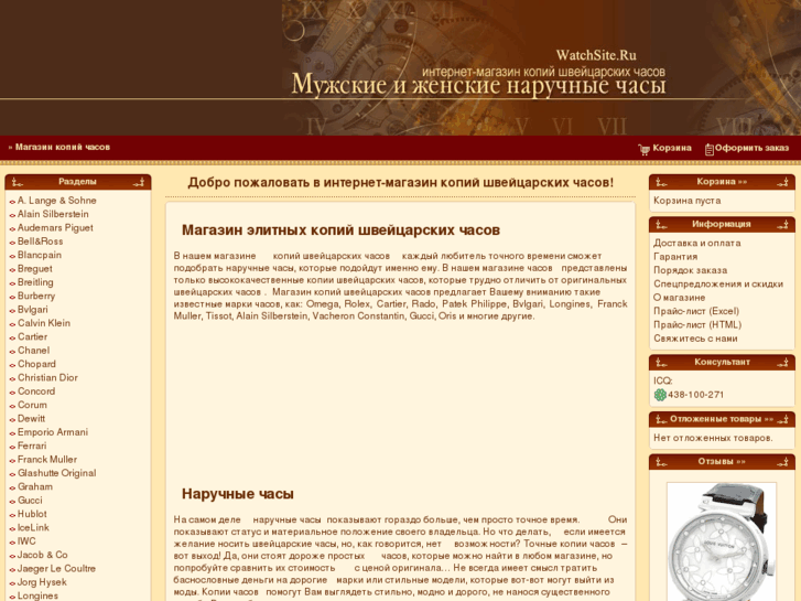 www.watchsite.ru