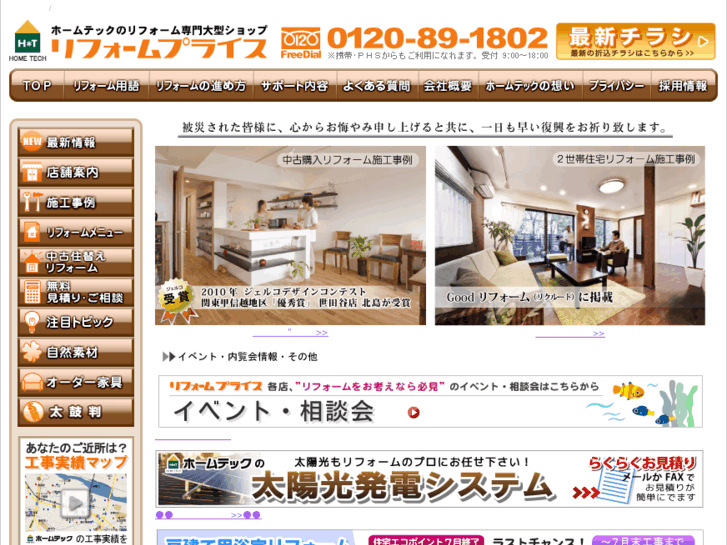 www.hometech.co.jp