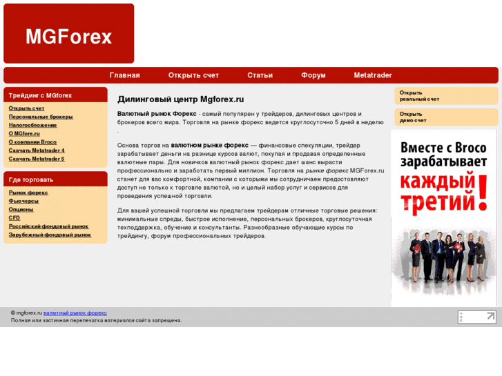 www.mgforex.ru