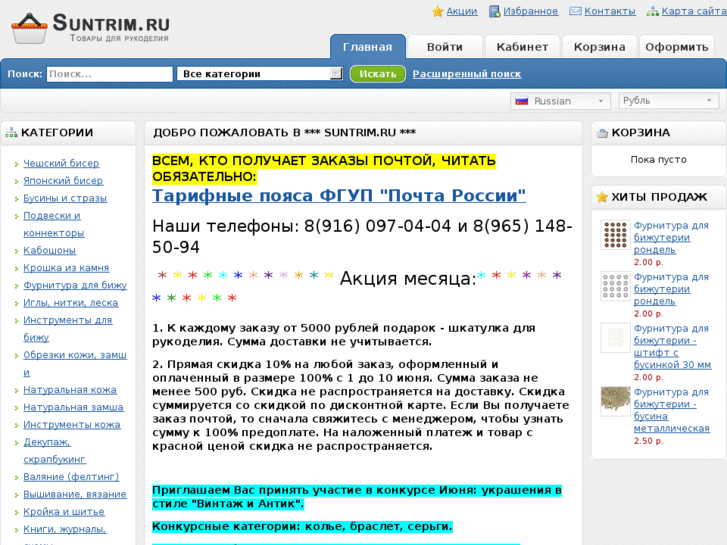 www.suntrim.ru