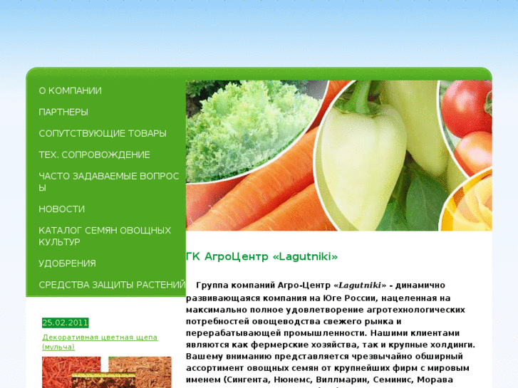 www.agrolagutniki.ru