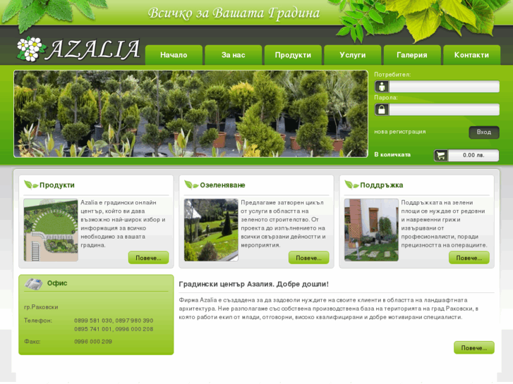 www.azalia-garden.com