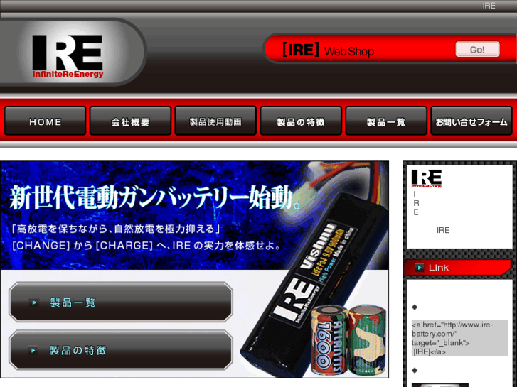 www.ire-battery.com