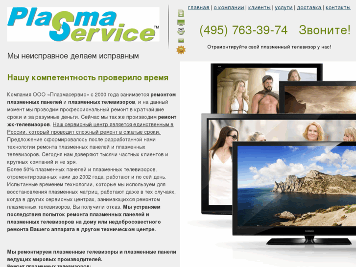 www.plasmaservice.ru