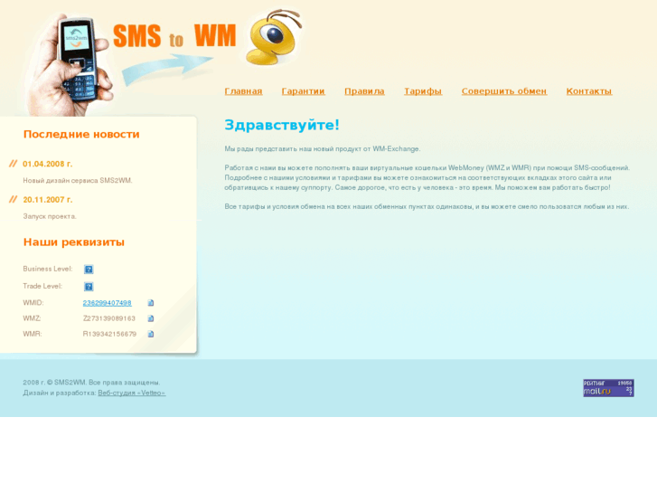 www.sms4wm.ru