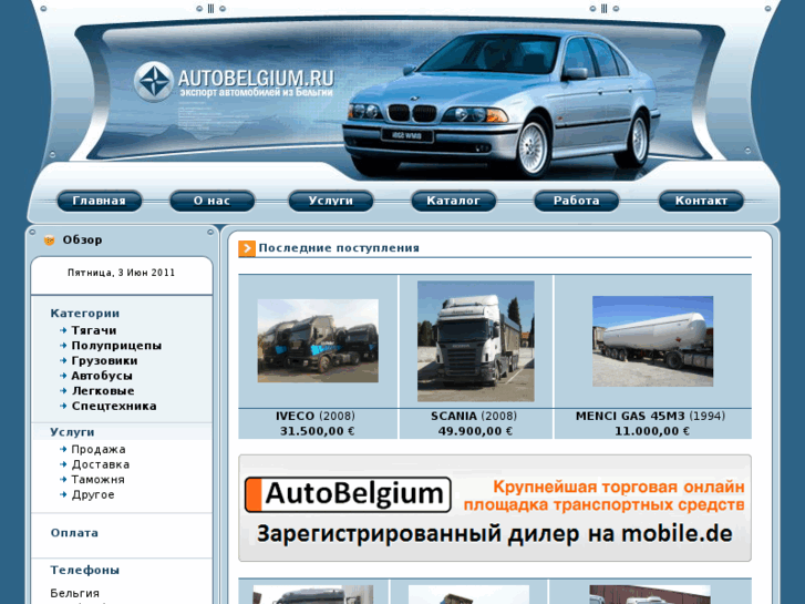 www.autobelgium.ru