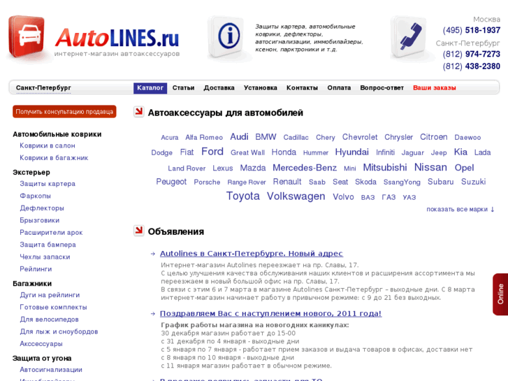 www.autolines.ru