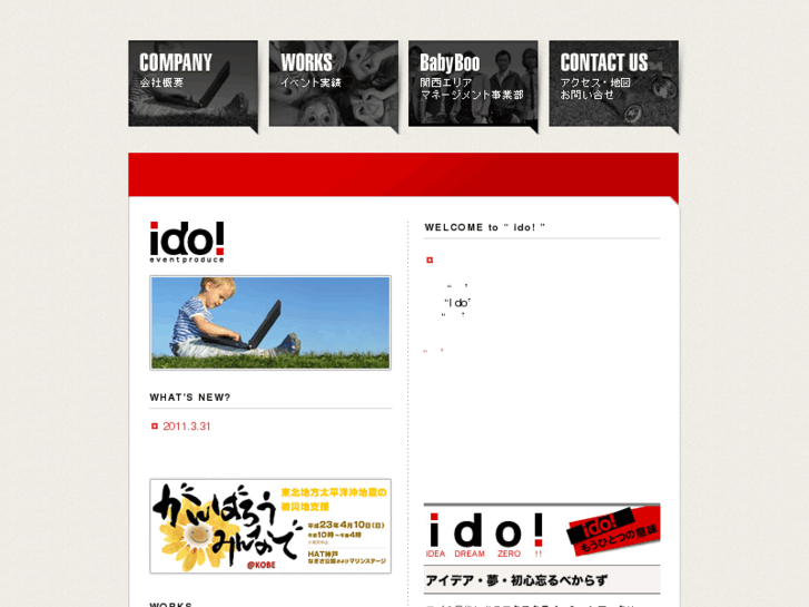 www.i-do.jp