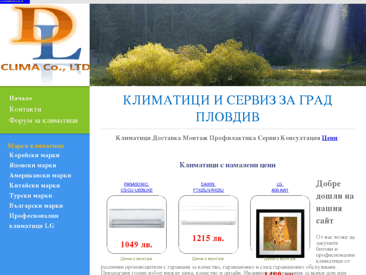 www.klimatici-plovdiv.com