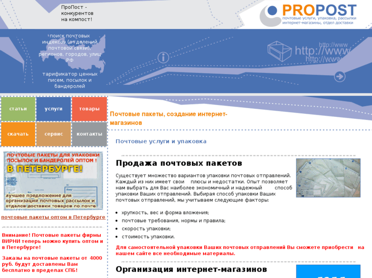 www.propost.ru