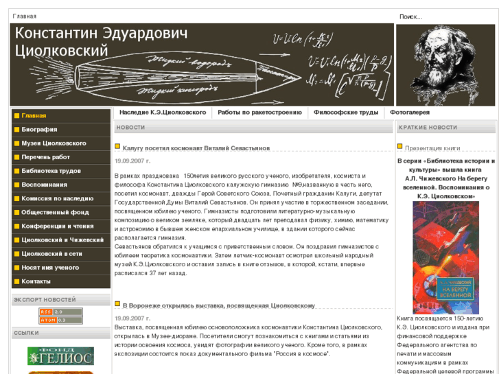 www.tsiolkovsky.ru